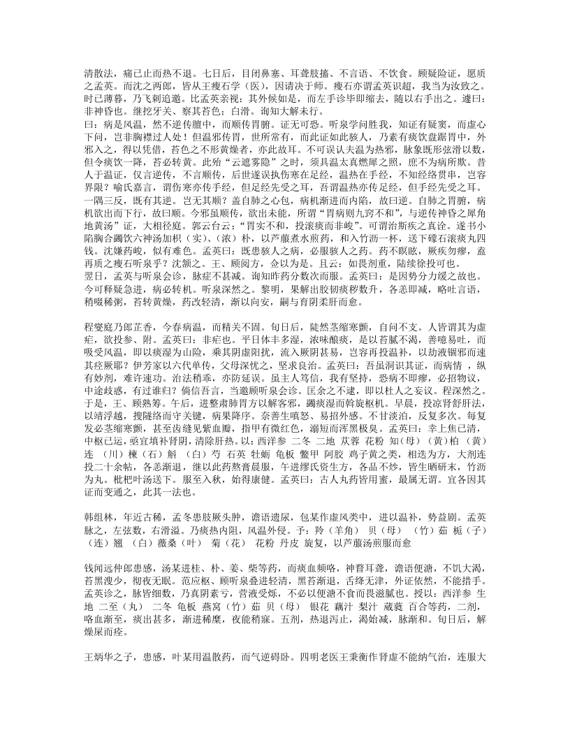 回春录.txt 第3页