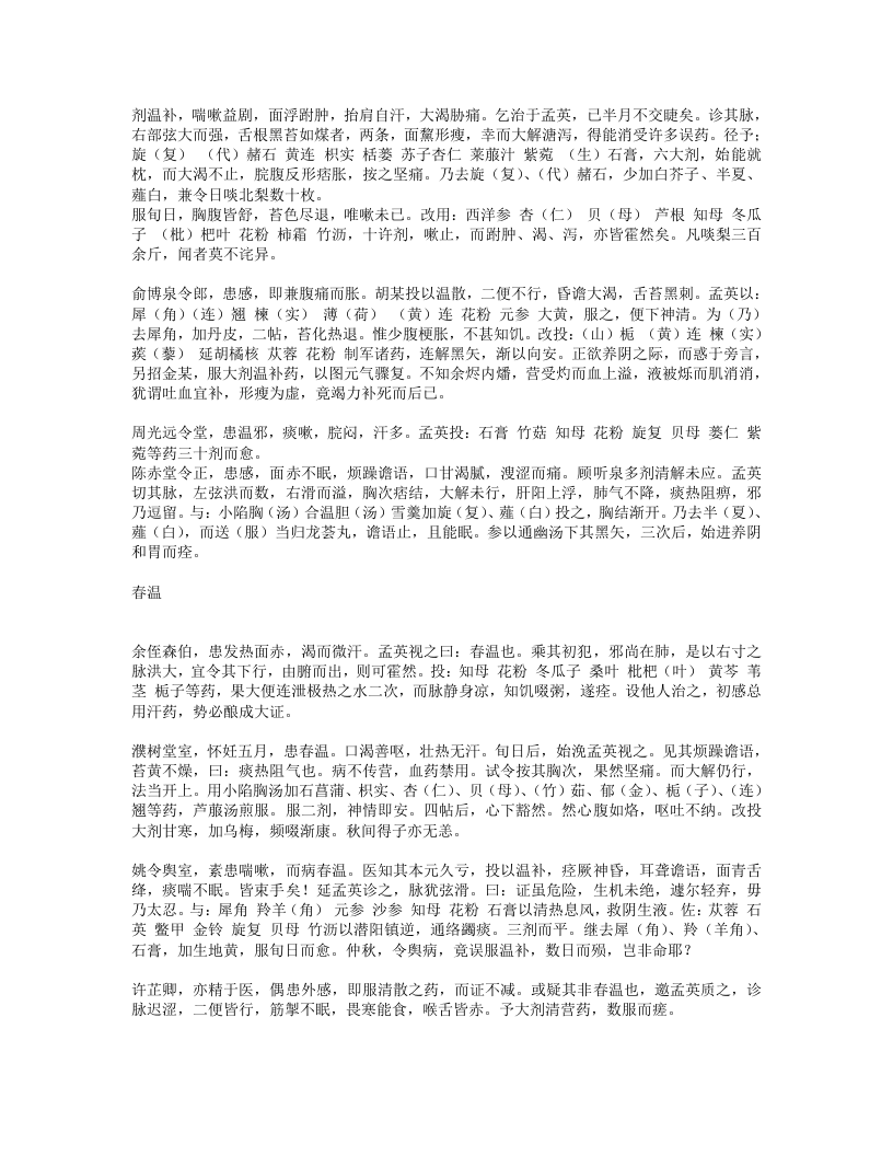回春录.txt 第4页