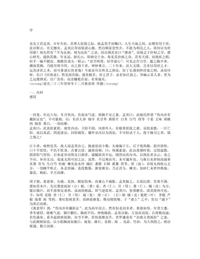 回春录.txt 第1页