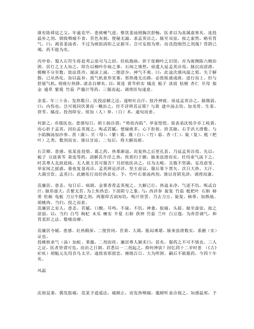 回春录.txt 第2页