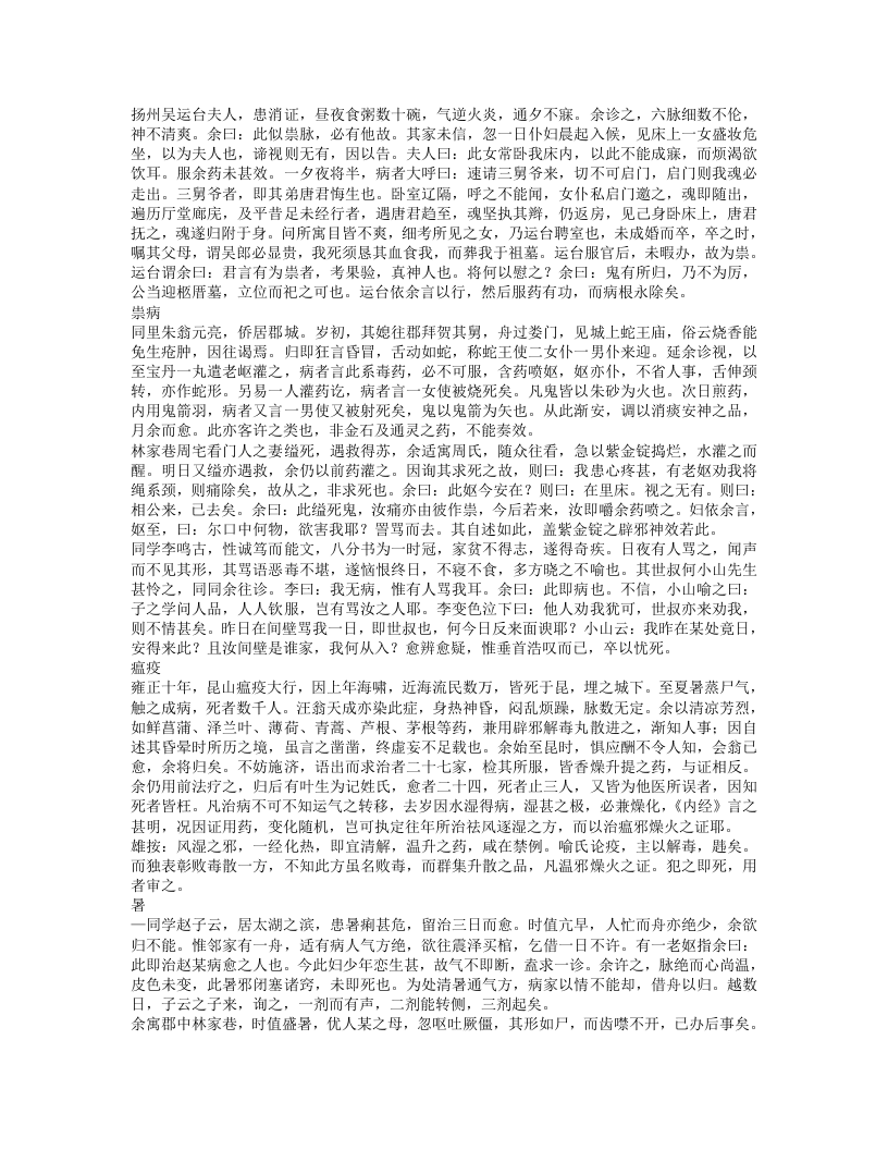 洄溪医案.txt 第4页