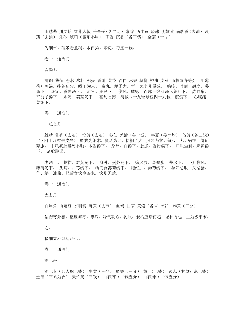 惠直堂经验方.txt 第2页