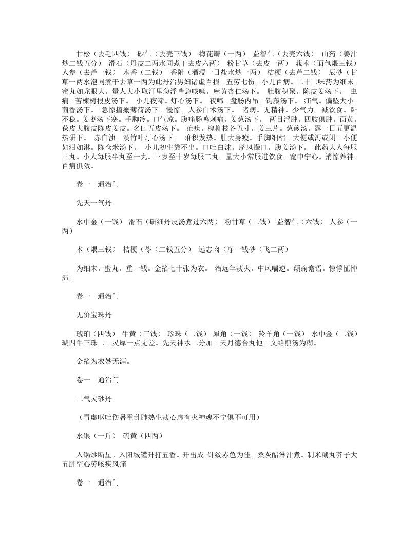 惠直堂经验方.txt 第3页