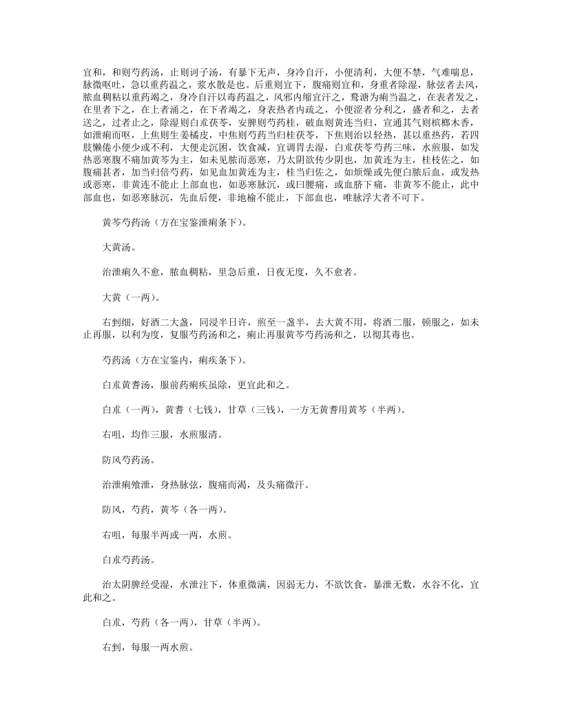 活法机要.txt 第2页