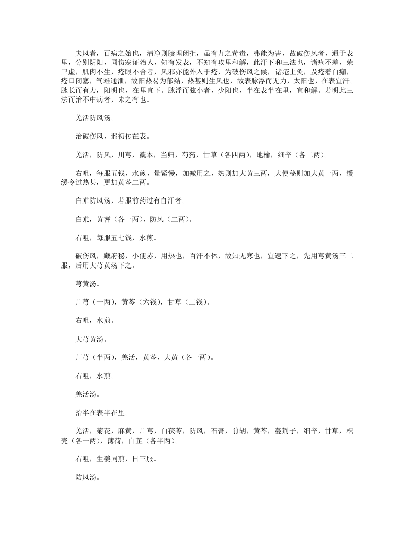 活法机要.txt 第5页