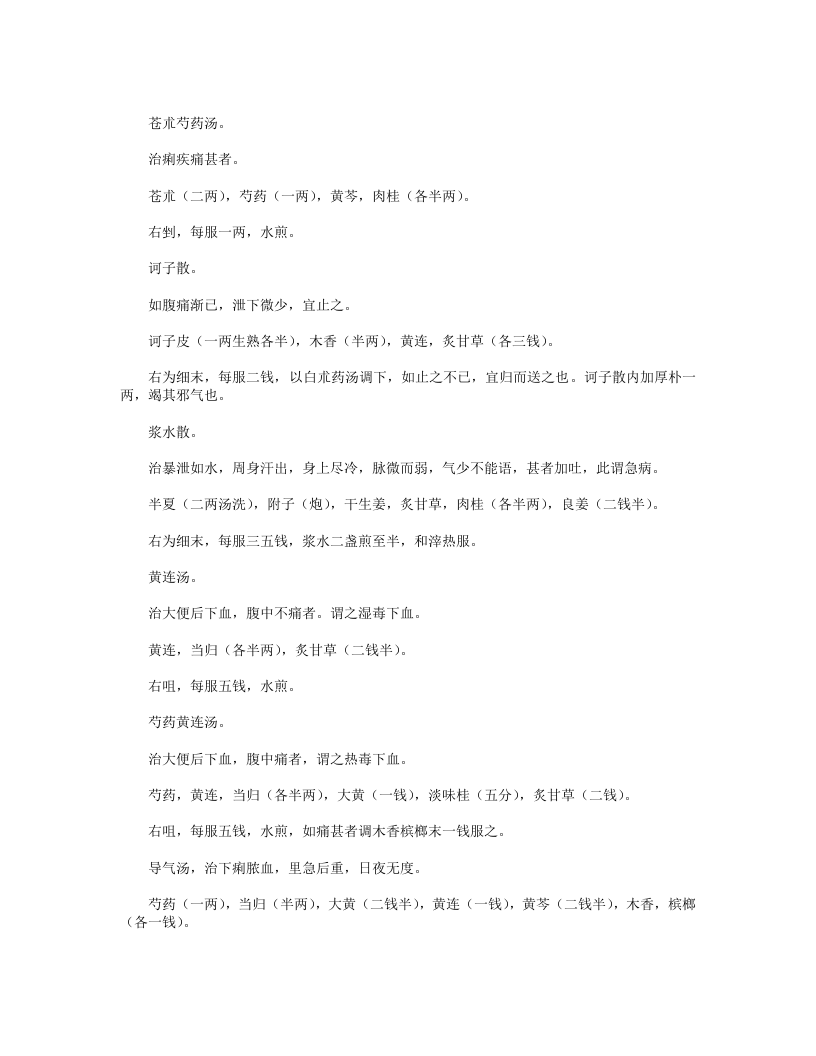 活法机要.txt 第3页