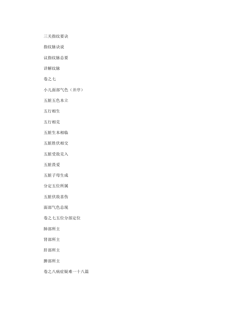 活幼口议.txt 第4页