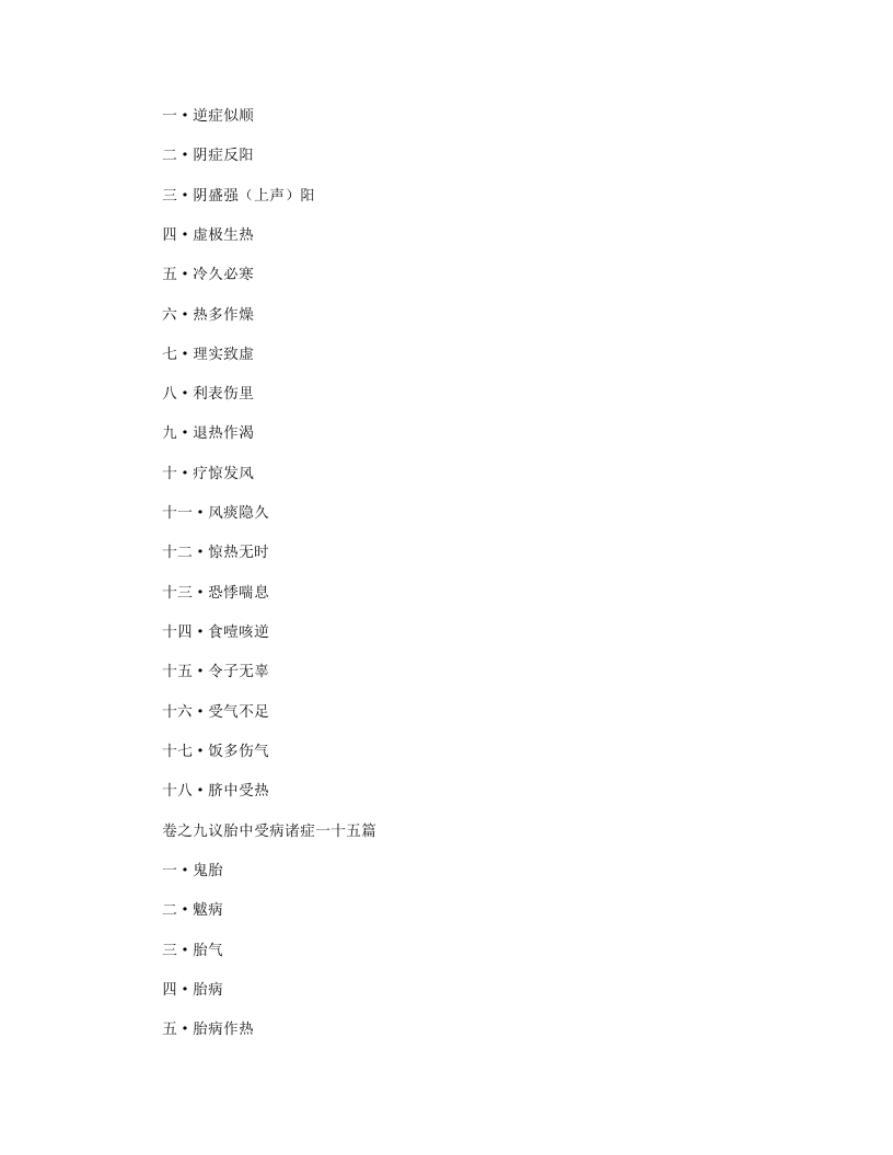 活幼口议.txt 第5页