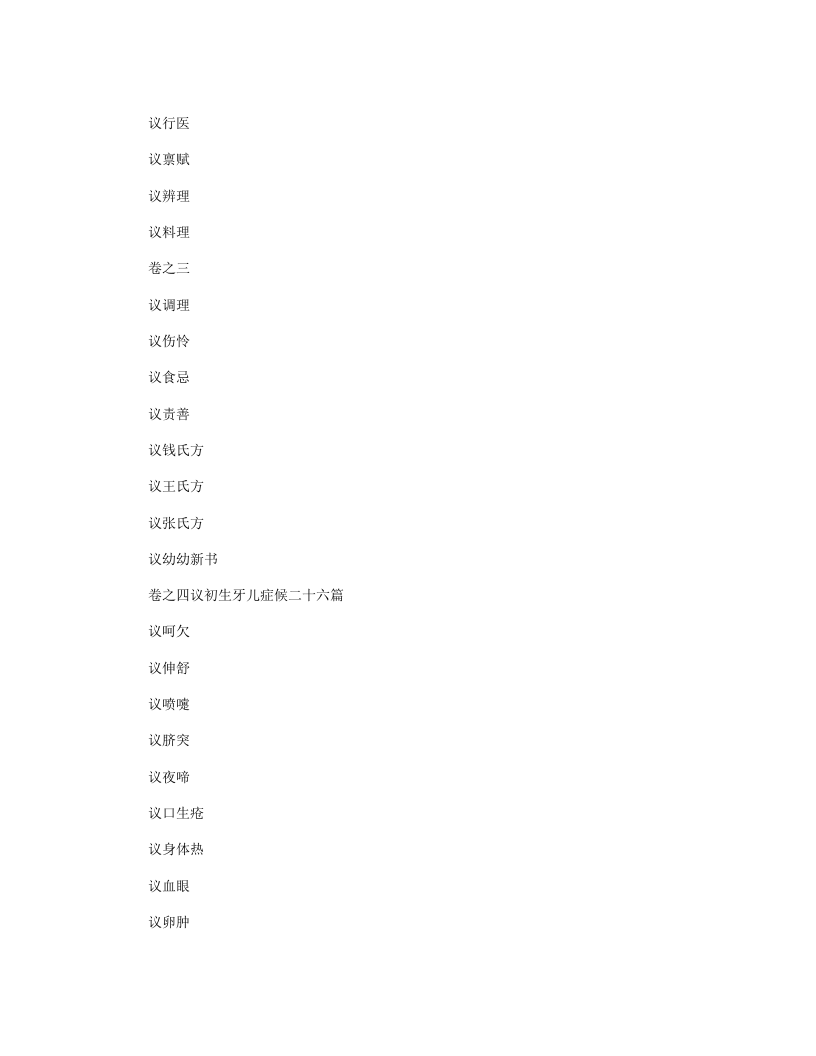 活幼口议.txt 第2页