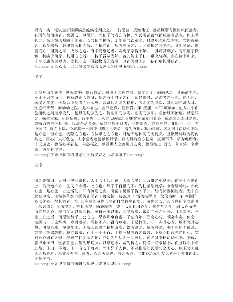 活幼心书.txt 第2页