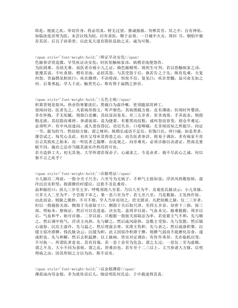 活幼心书.txt 第4页