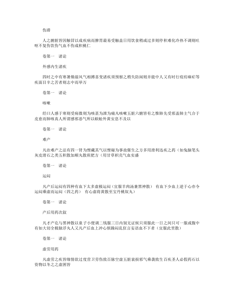 鸡峰普济方.txt 第4页