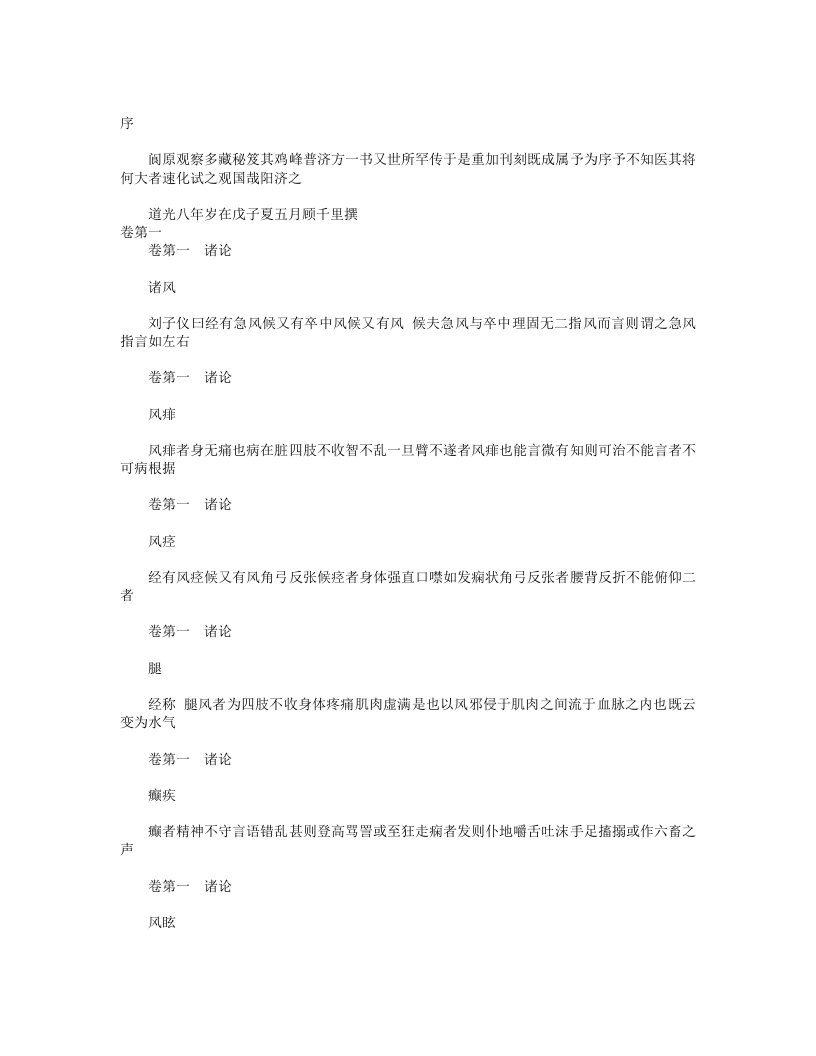 鸡峰普济方.txt 第1页