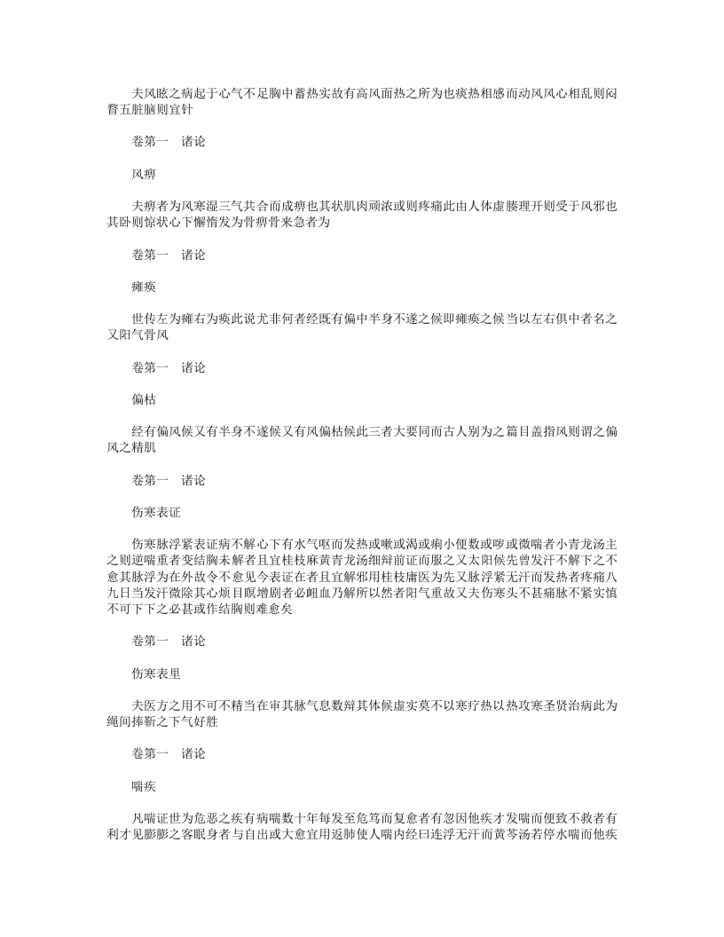 鸡峰普济方.txt 第2页