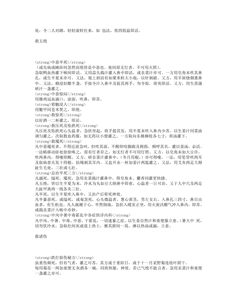 急救便方.txt 第2页