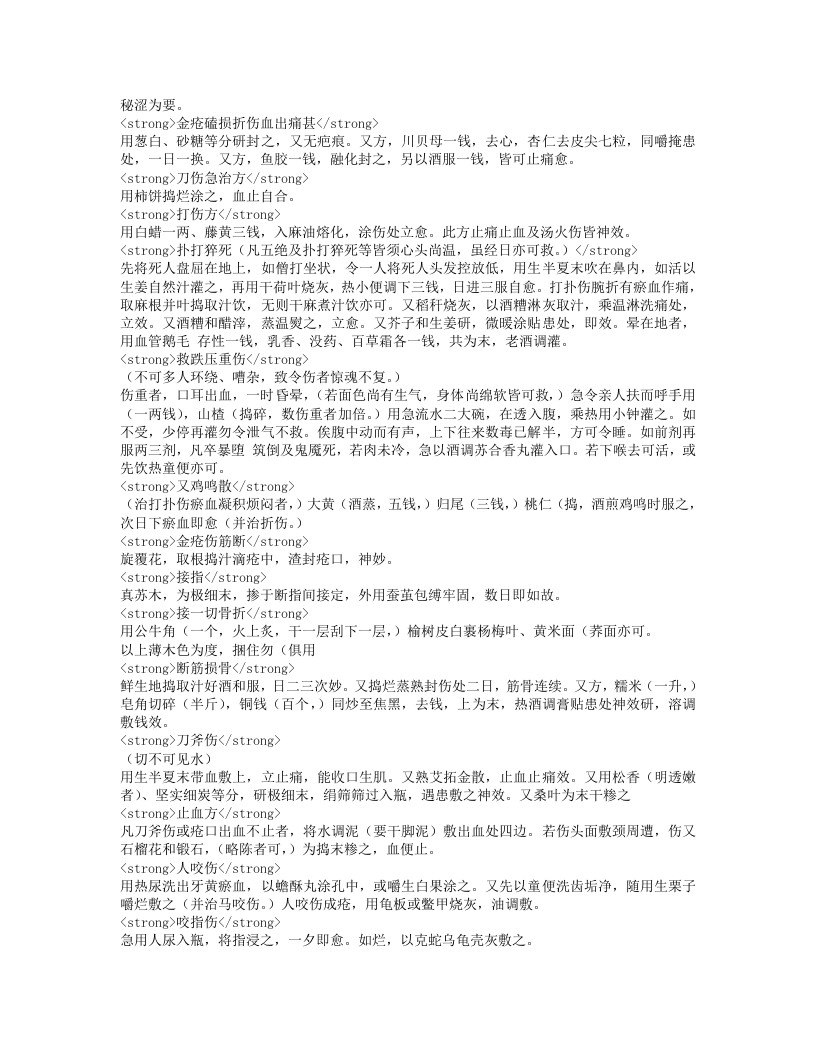 急救便方.txt 第4页