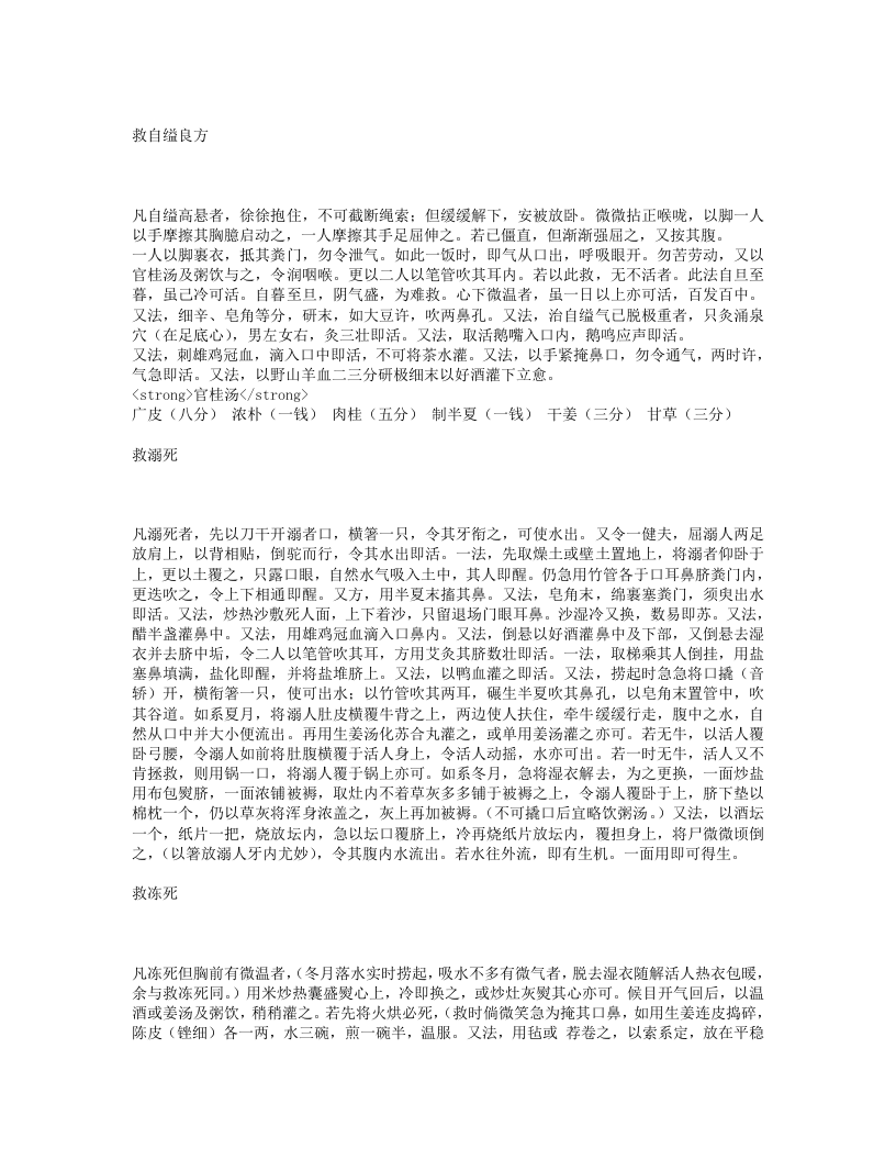 急救便方.txt 第1页