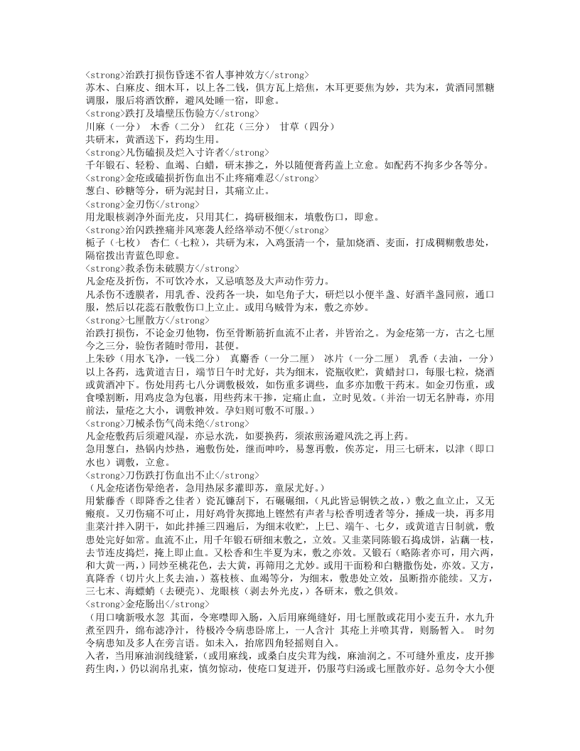急救便方.txt 第3页