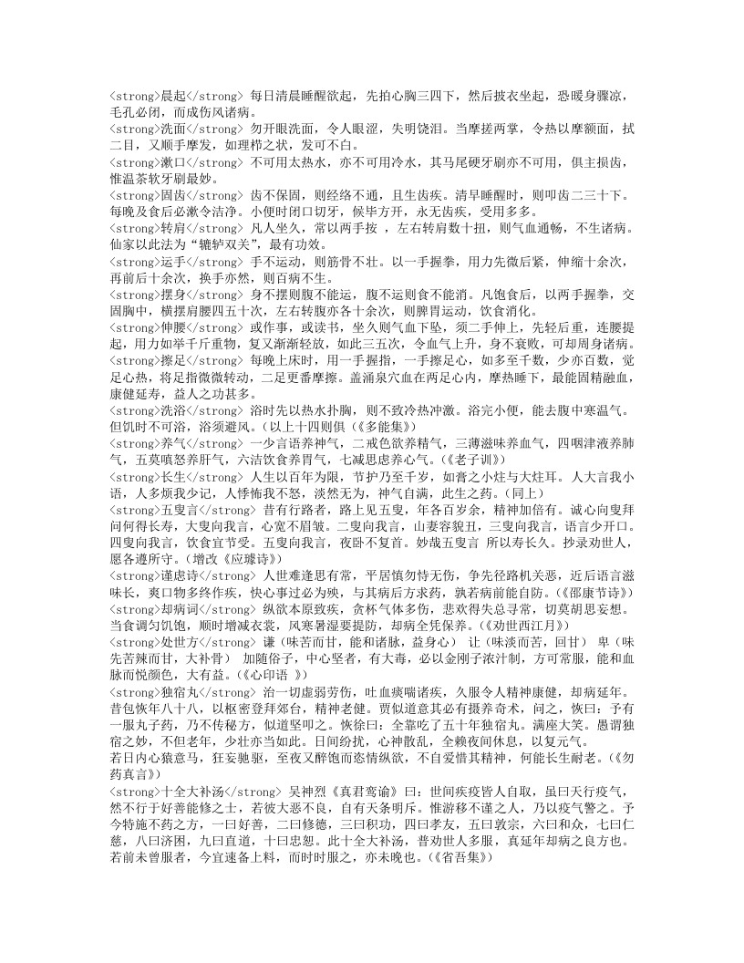 急救广生集.txt 第5页