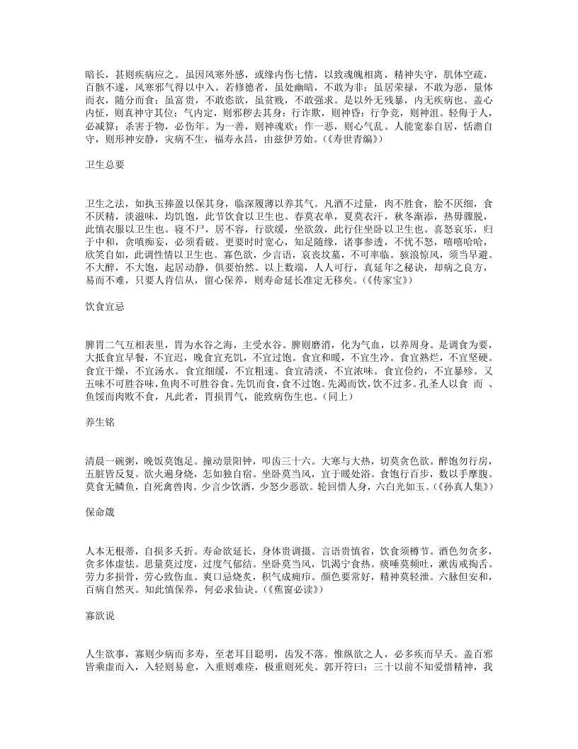 急救广生集.txt 第2页