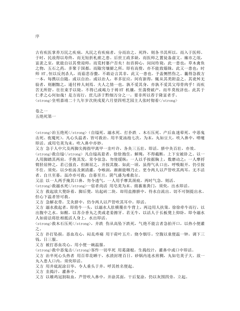 急救良方.txt 第1页