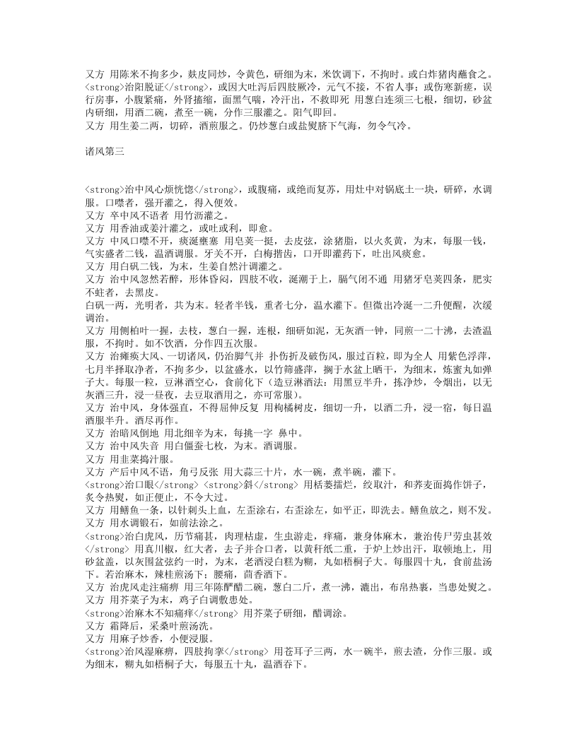 急救良方.txt 第3页