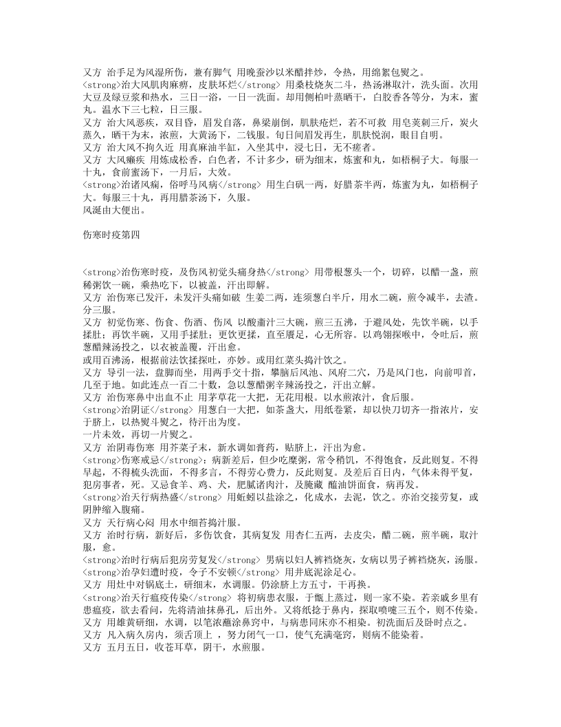 急救良方.txt 第4页