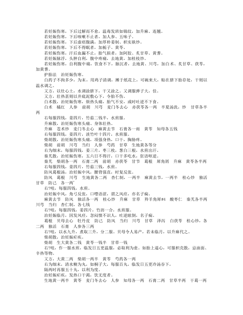 急救仙方（道藏本）.txt 第5页