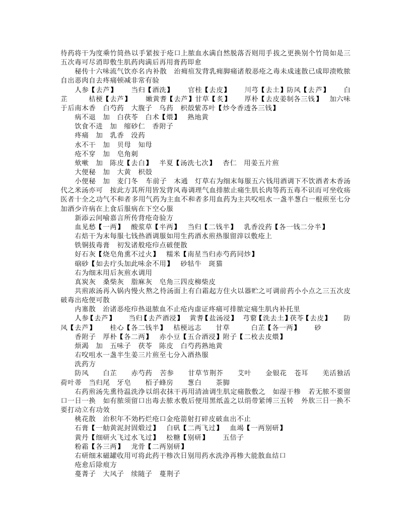 急救仙方（四库本）.txt 第3页
