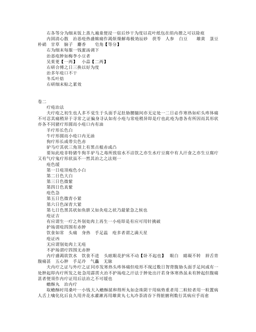 急救仙方（四库本）.txt 第4页