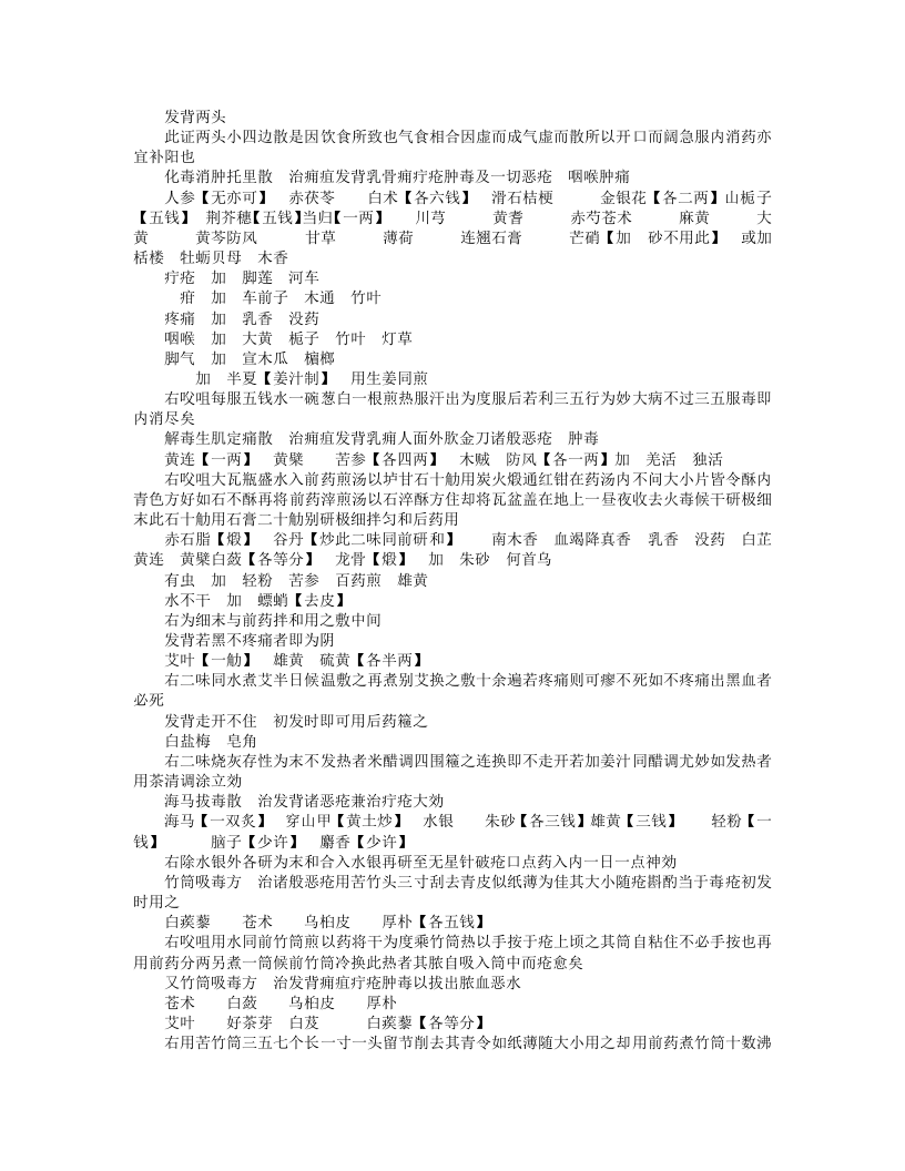 急救仙方（四库本）.txt 第2页