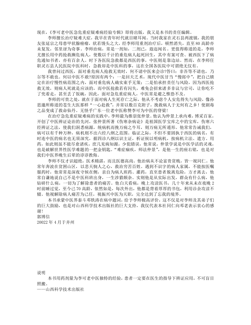 急危重症疑难病经验专辑.txt 第2页