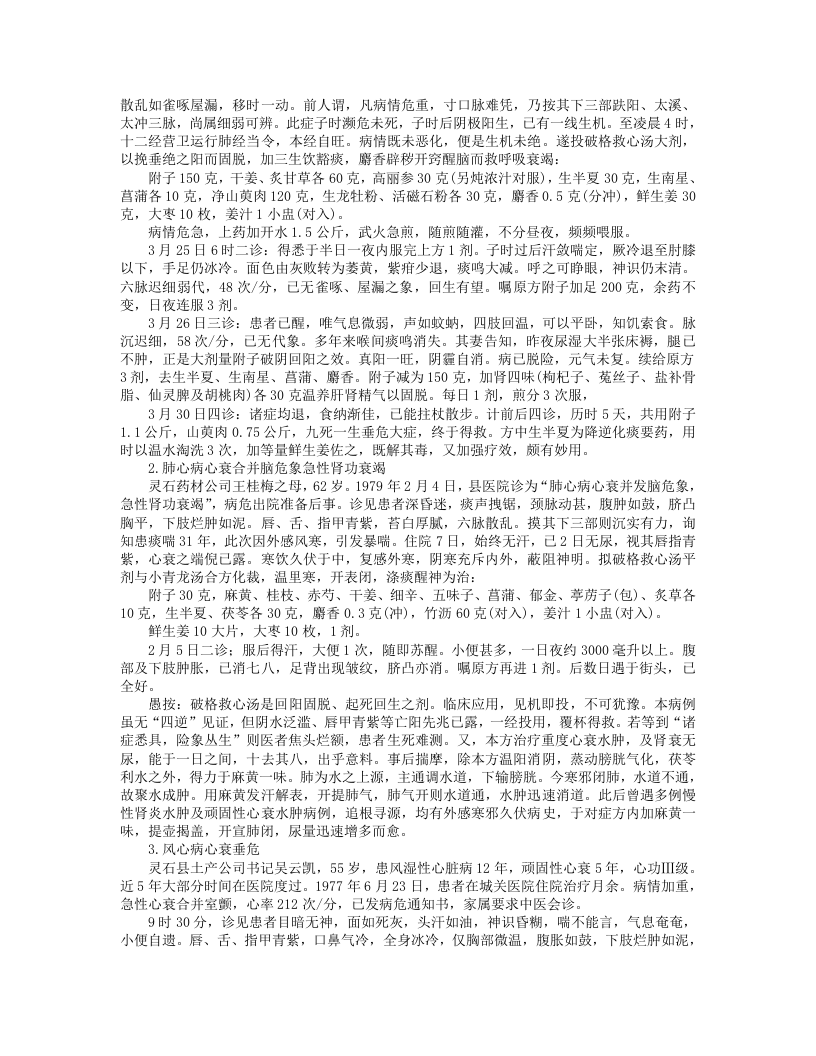 急危重症疑难病经验专辑.txt 第5页
