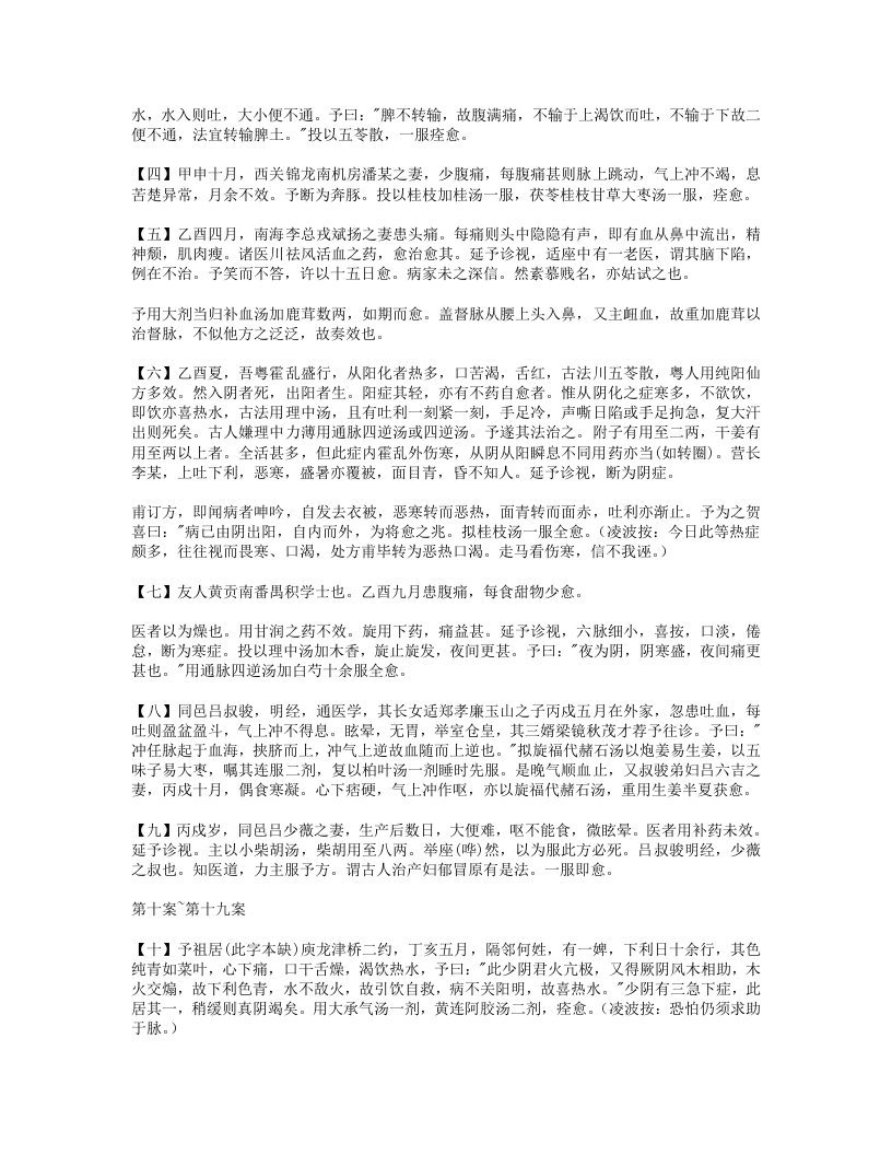 集思医案.txt 第2页