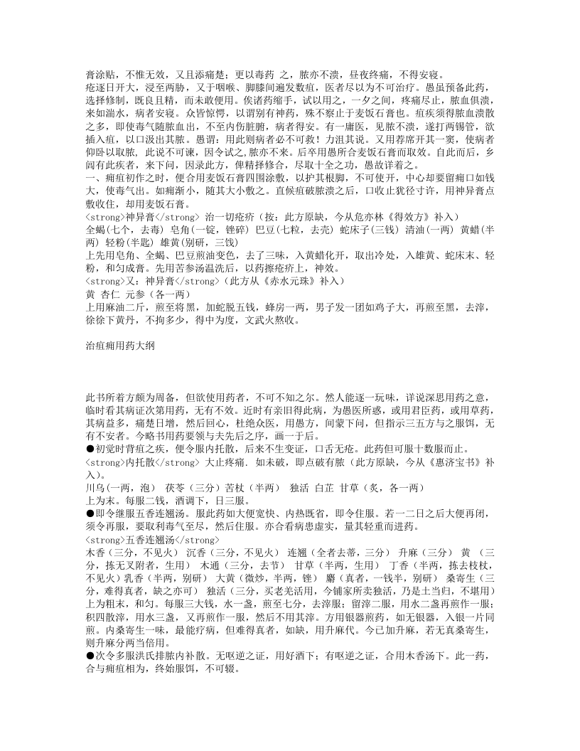 集验背疽方.txt 第3页