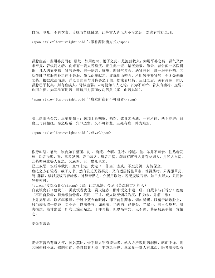 集验背疽方.txt 第2页