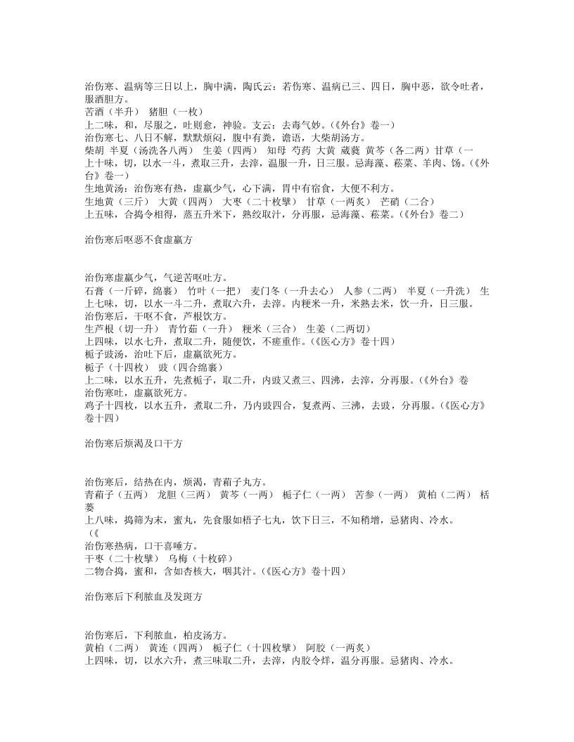 集验方.txt 第2页