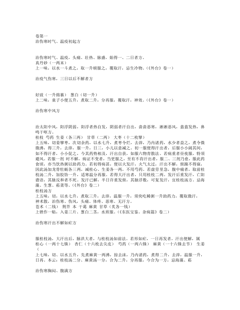 集验方.txt 第1页