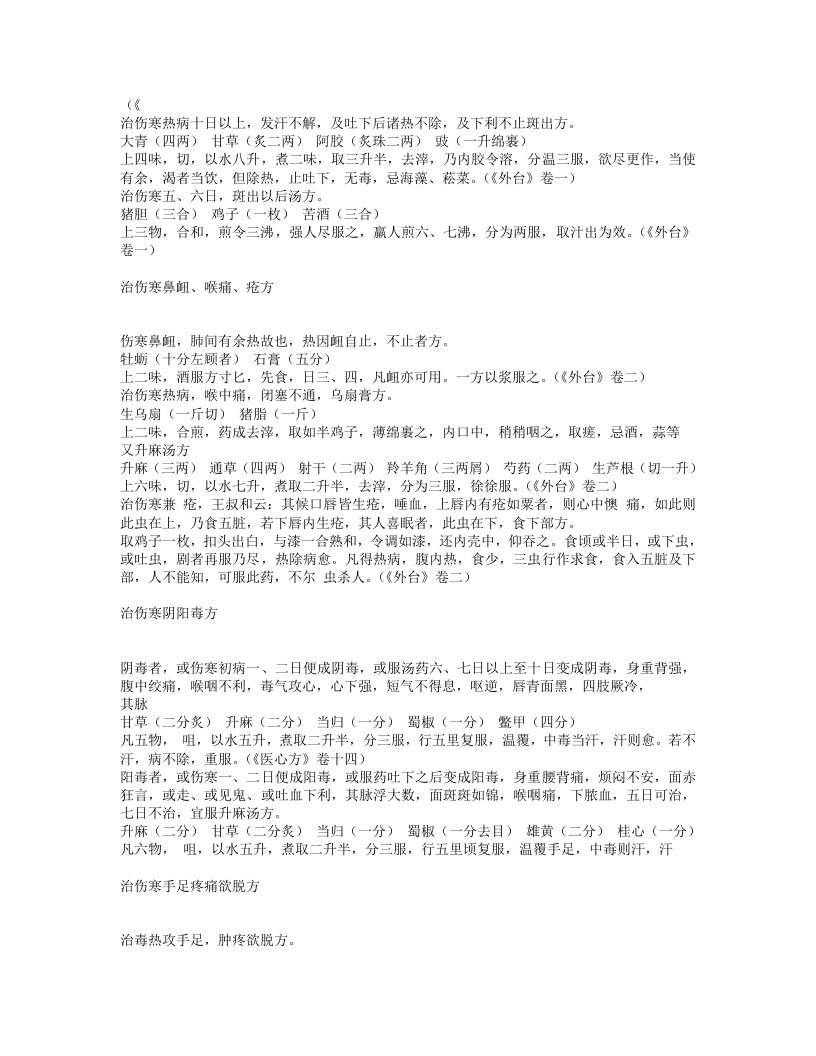集验方.txt 第3页