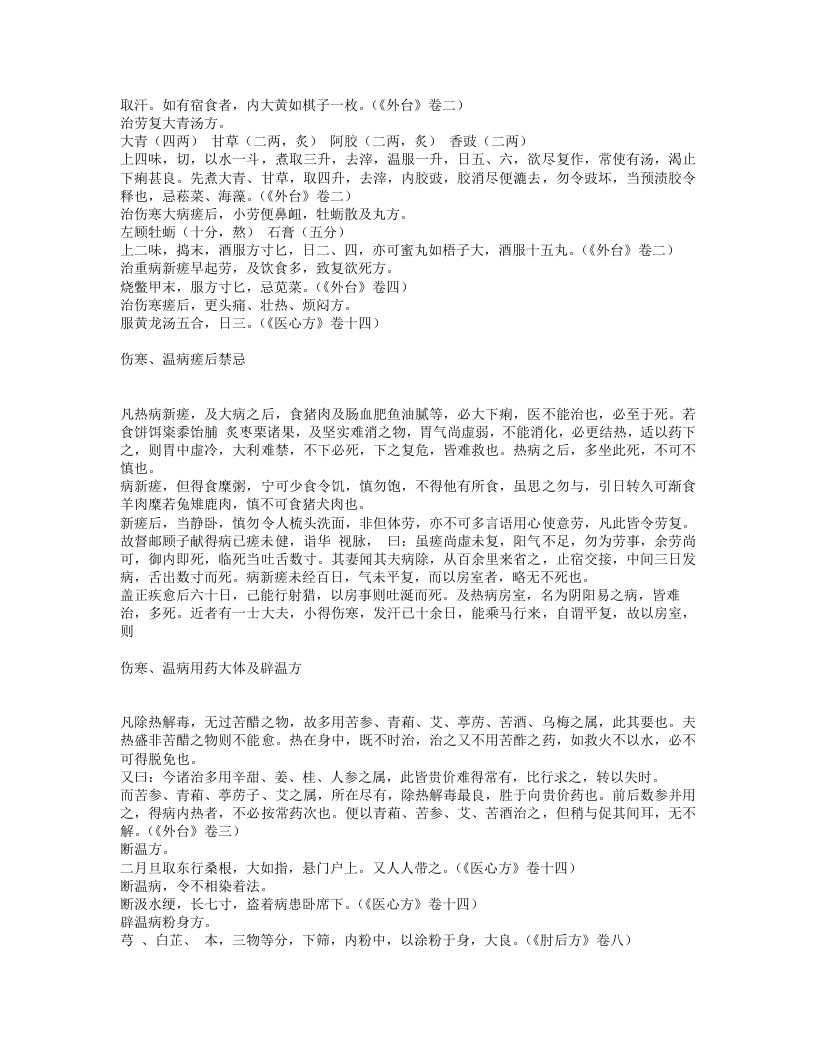 集验方.txt 第5页