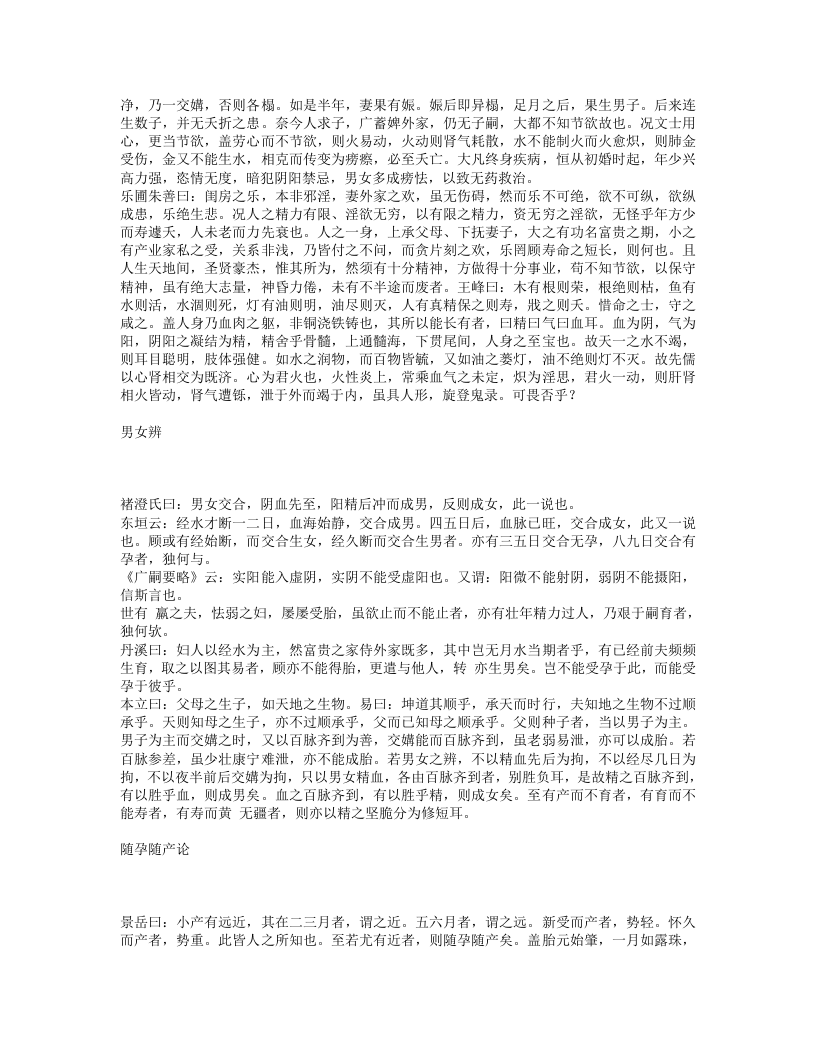 济生集.txt 第3页