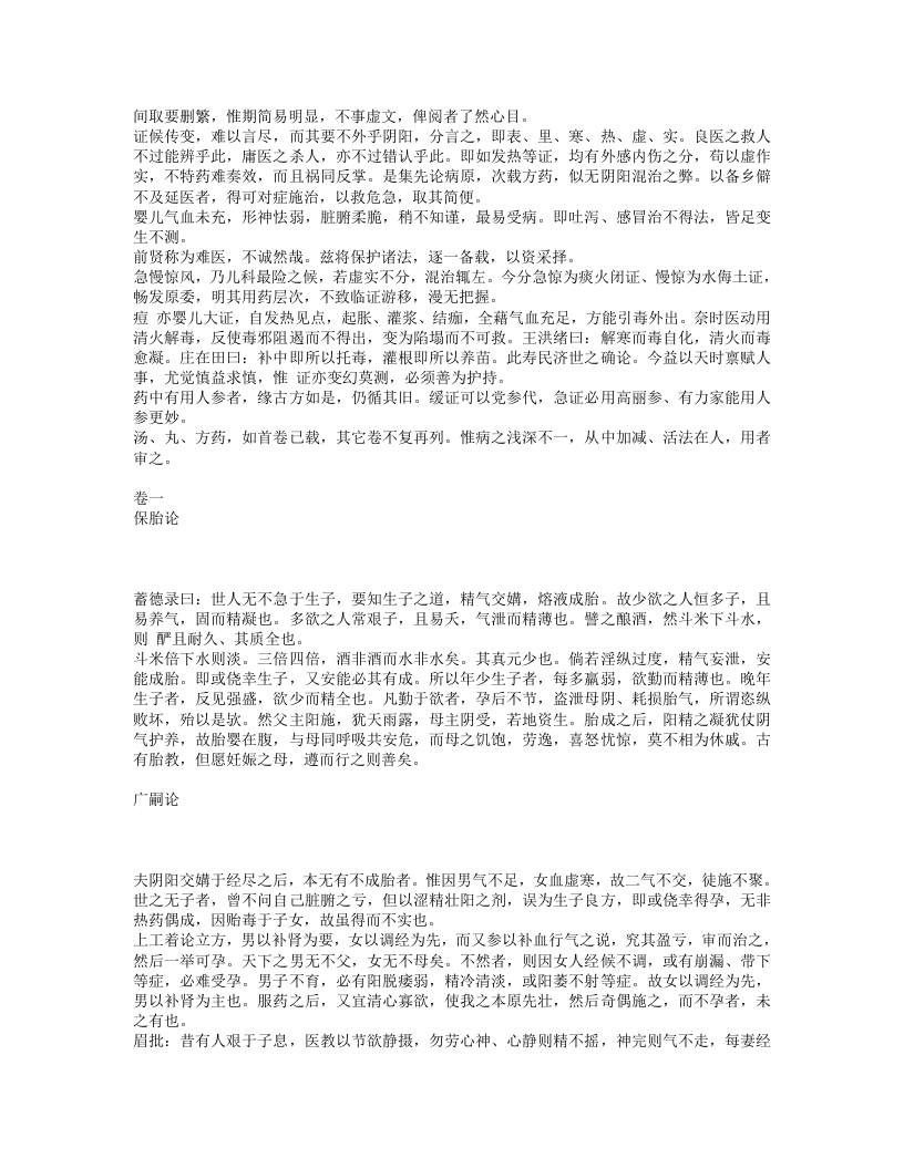 济生集.txt 第2页