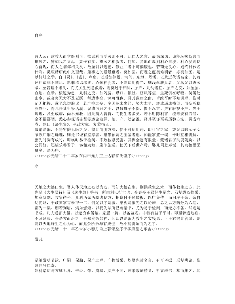 济生集.txt 第1页