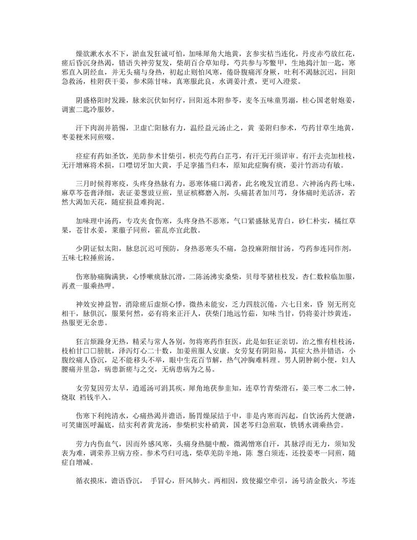 济世神验良方.txt 第5页