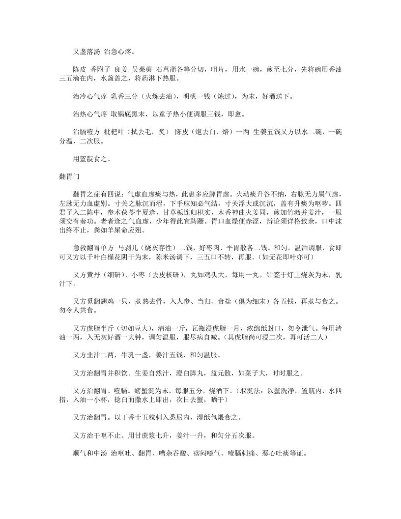 济世神验良方.txt 第2页