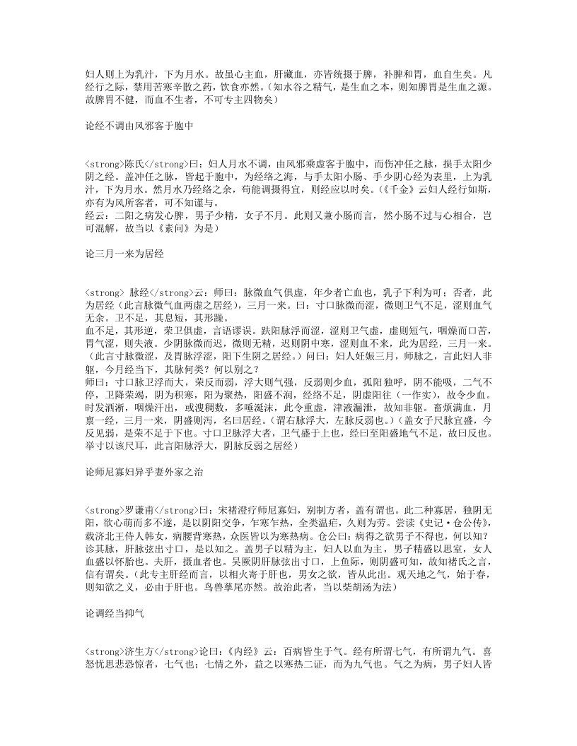 济阴纲目.txt 第3页