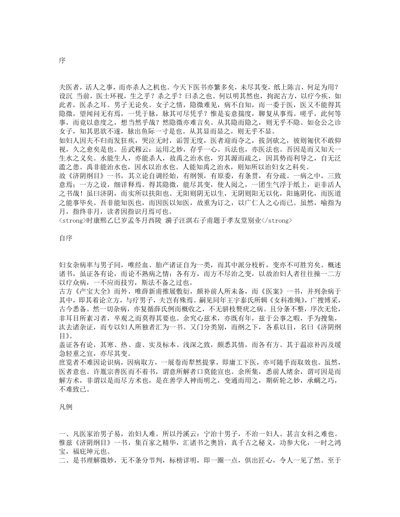 济阴纲目.txt 第1页