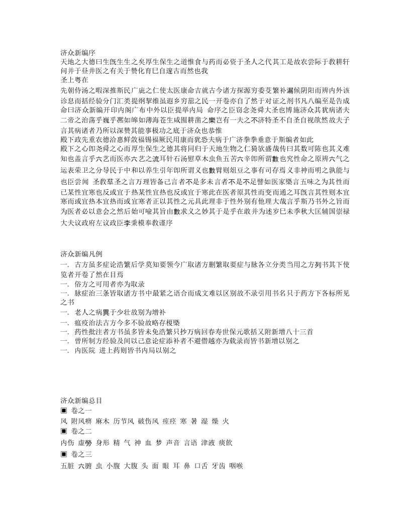 济众新编.txt 第1页