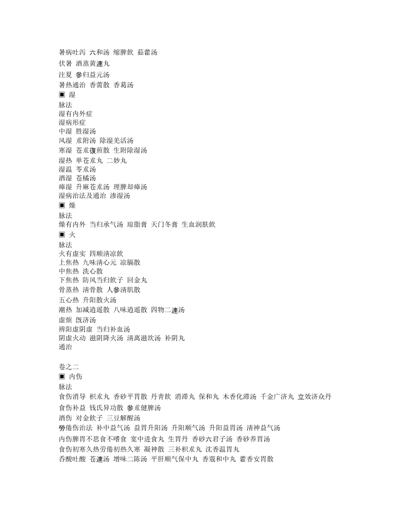 济众新编.txt 第4页