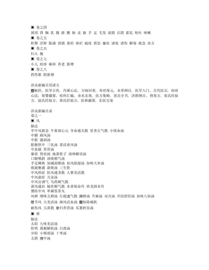 济众新编.txt 第2页